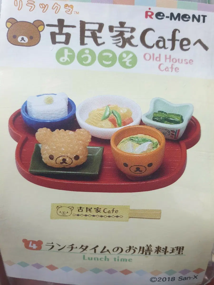 리멘트 리락쿠마 오래된카페 4번식완