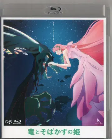애니메이션 Blu-ray 호소다 마모루 용과 주근깨의 공주 스탠다드 에디션