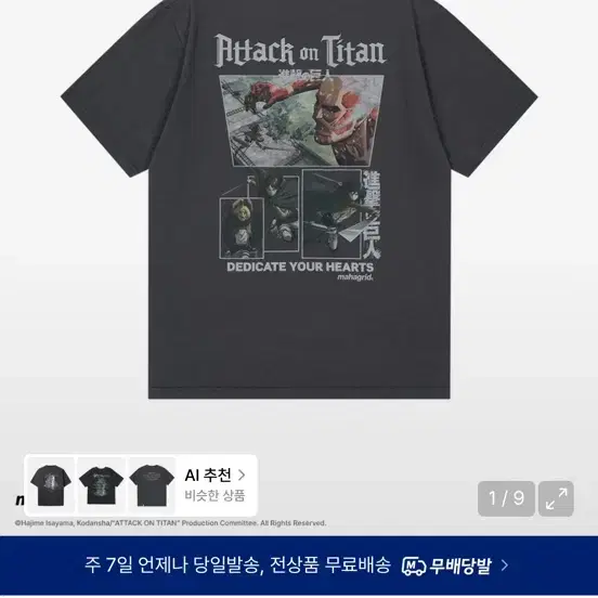 마하그리드 진격의 거인 티탄 반팔티 차콜