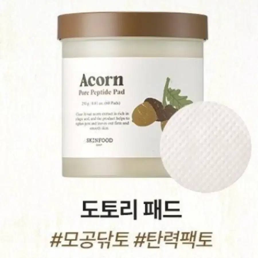 스킨푸드 도토리 패드
