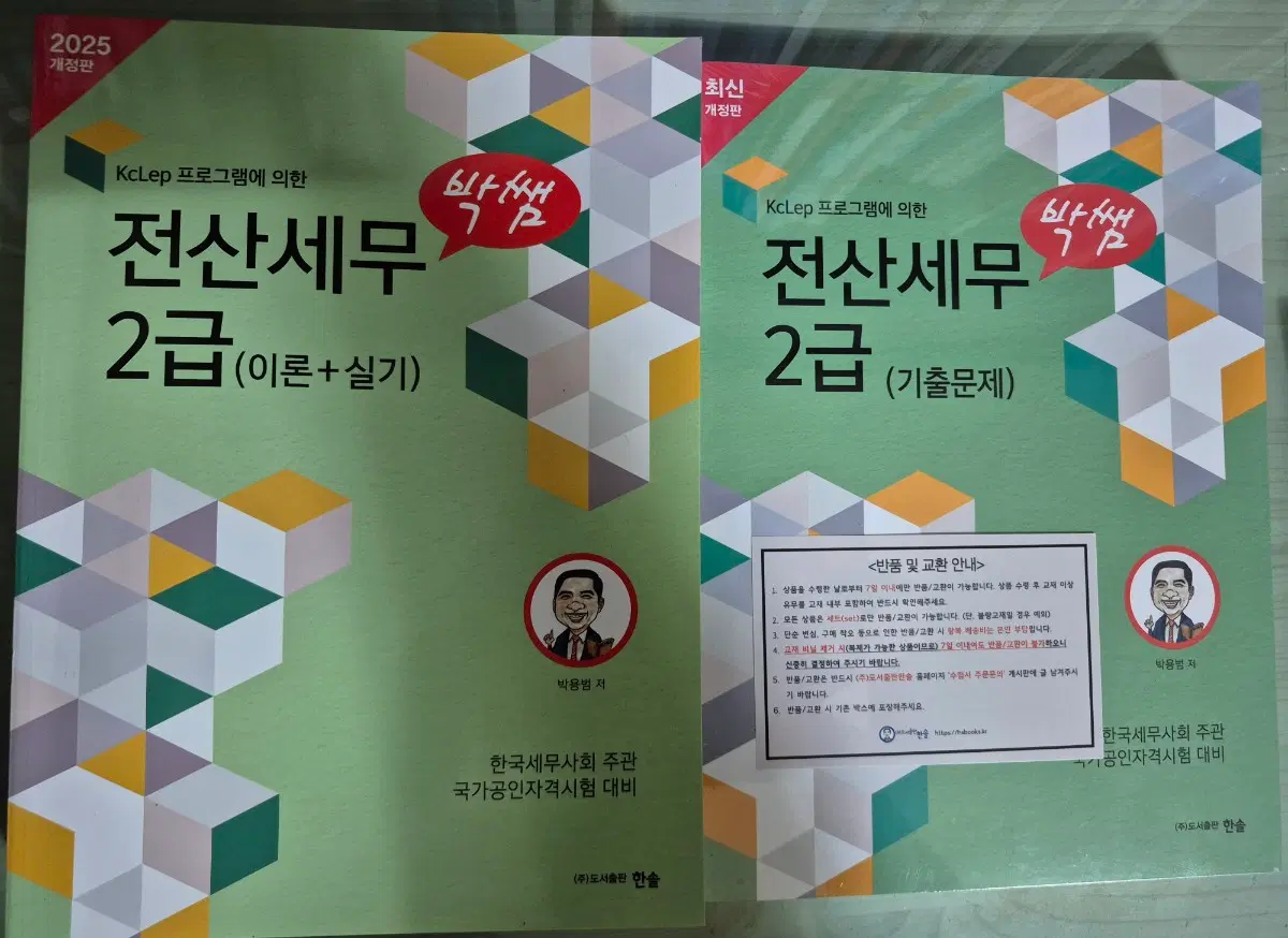 박쌤 전산세무2급 [이론+실기,기출]