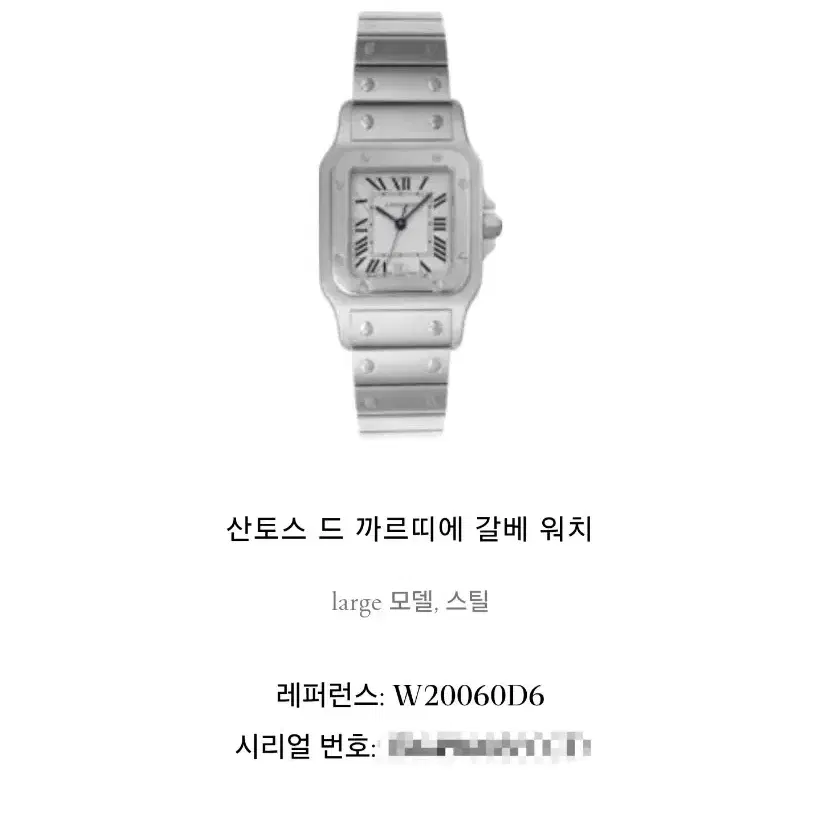 까르띠에 산토스 갈베 스틸 라지 블랙로만 쿼츠 남성시계 04년대 사진 8