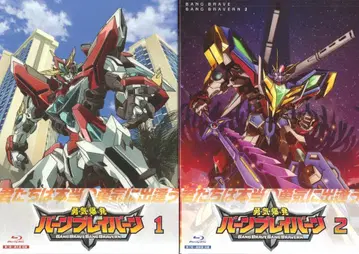 애니메이션 Blu-ray 용기 폭발 번브레이번 전 2권 세트