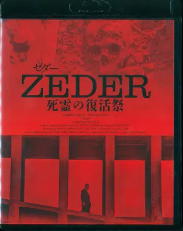 외국 영화 ZEDER 사령의 부활절