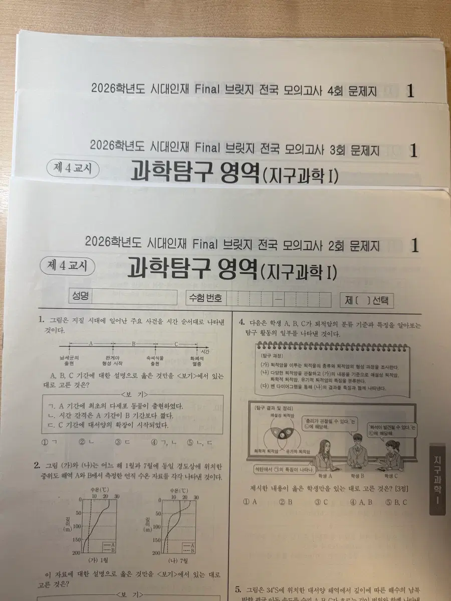 17회분)2026 시대인재 파이널 브릿지 파브 지구과학1