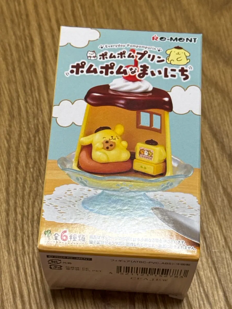 리멘트 산리오 폼폼푸린 폼폼한 일상 매일 푸딩 목욕시간