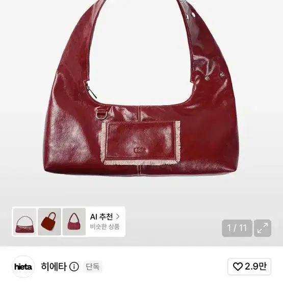 히에타 가방