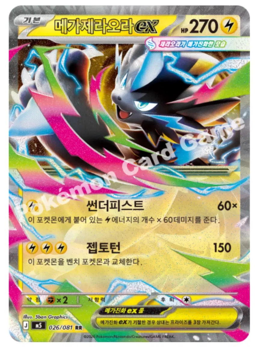 포켓몬 카드 메가라오라 EX rr