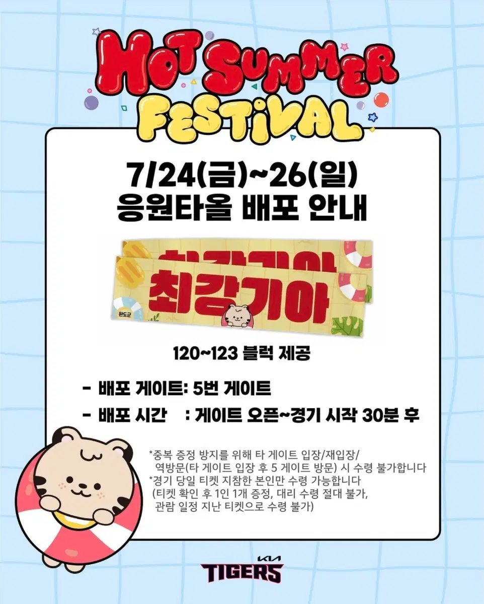 기아타이거즈 응원타올 (교환도 가능)
