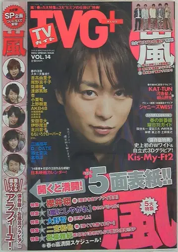 아라시 사쿠라이 쇼 TV 가이드 PLUS 14년 SPRING ISSUE Vol14