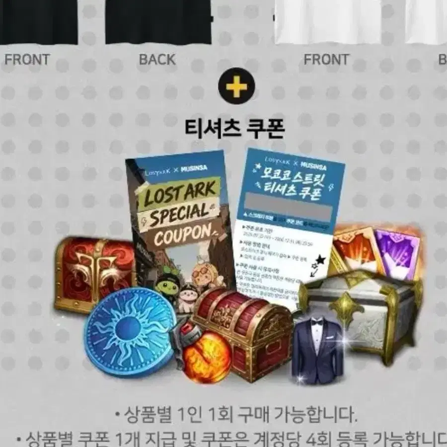 (구매) 로스트아크 무신사 콜라보 쿠폰 구해요