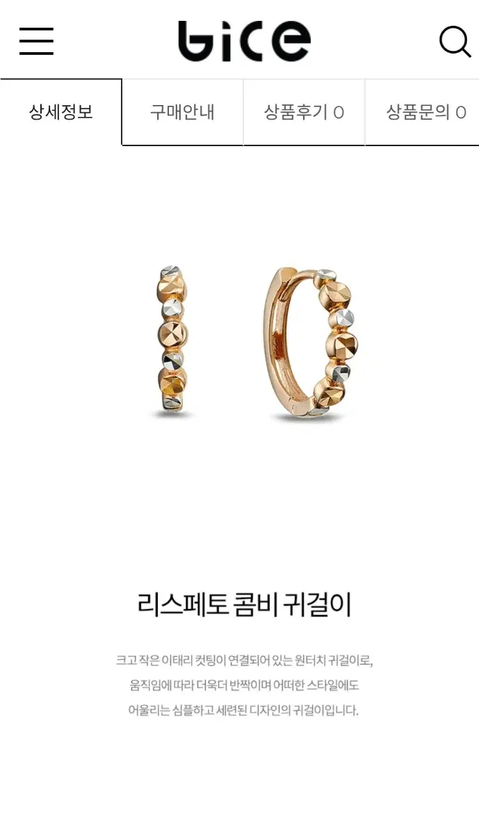 14K 로즈골드 링 귀걸이