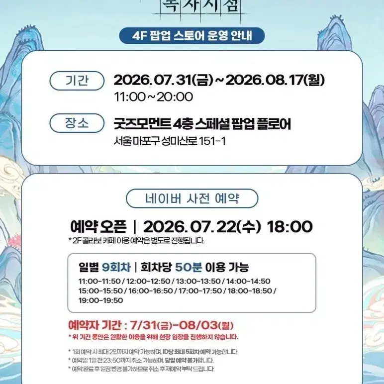 전독시 한여름의 유람 팝업 예약 교환 무료 양도