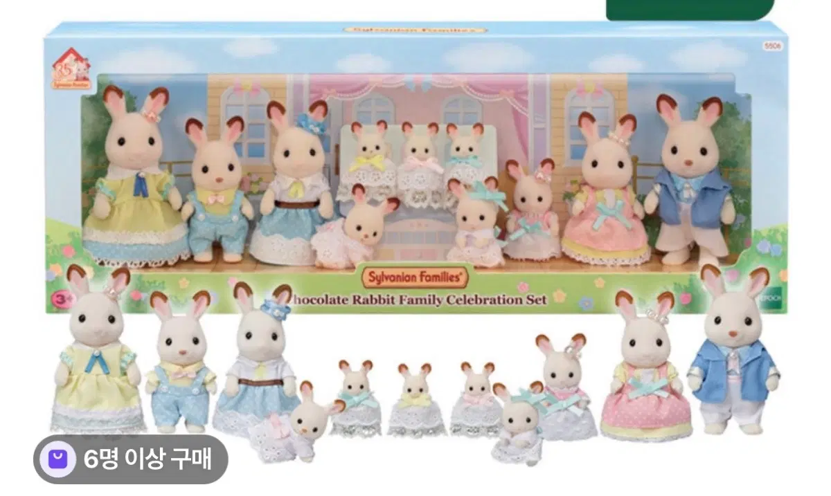 실바니안 35주년 초콜릿토끼 가족