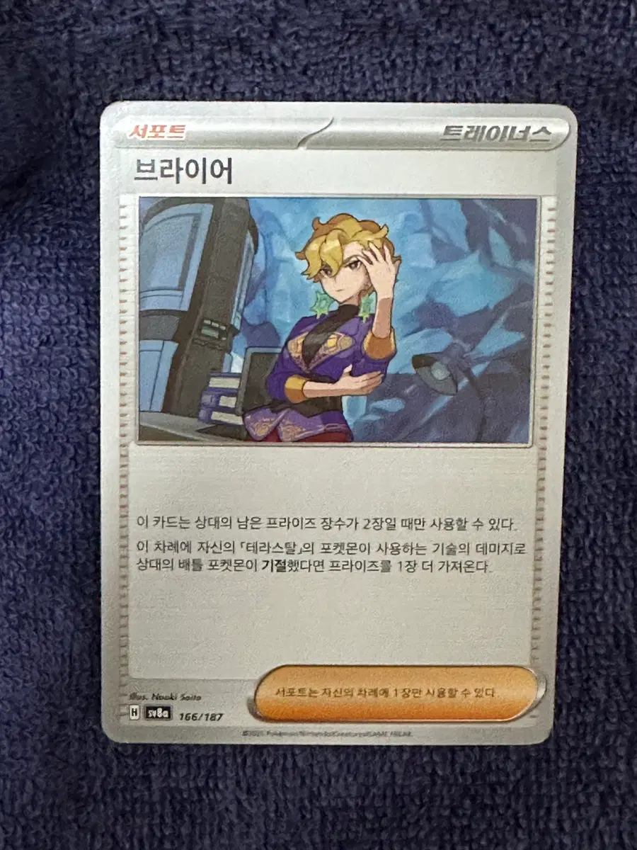 포켓몬카드| 브라이어 일반 서포트 카드 판매합니다