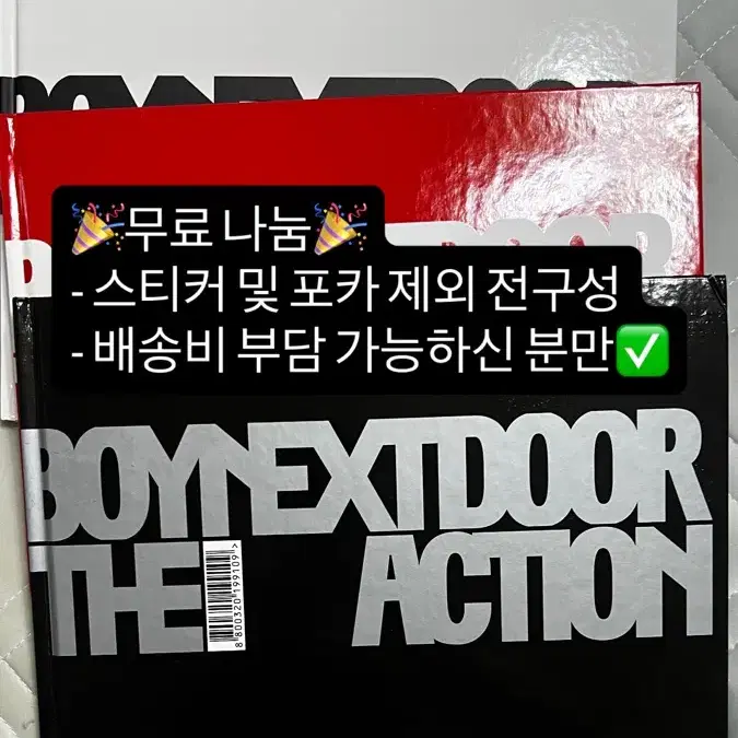 [무료나눔] 보이넥스트도어 디 액션 앨범 (스티커&포카 제외)