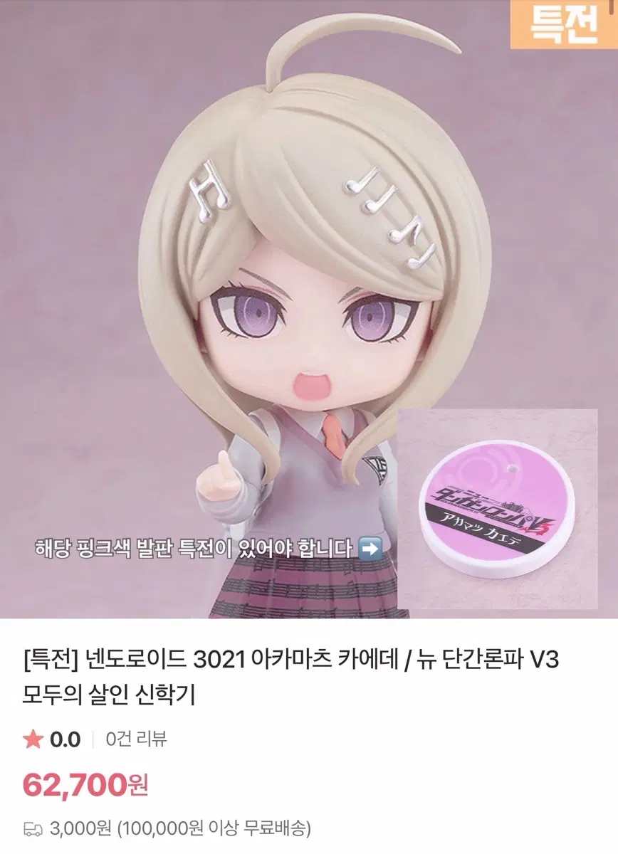 [구매] 뉴단간론파 V3 아카마츠 카에데 넨도로이드 특전판