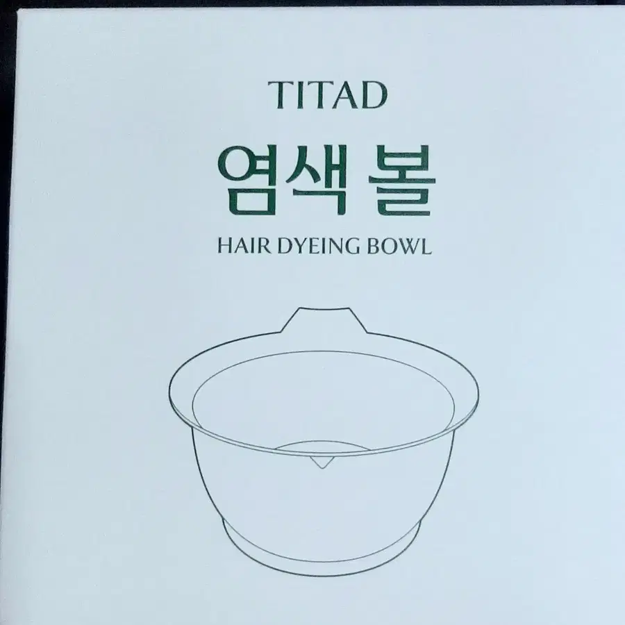 헤어 염색볼 염색그릇 볼