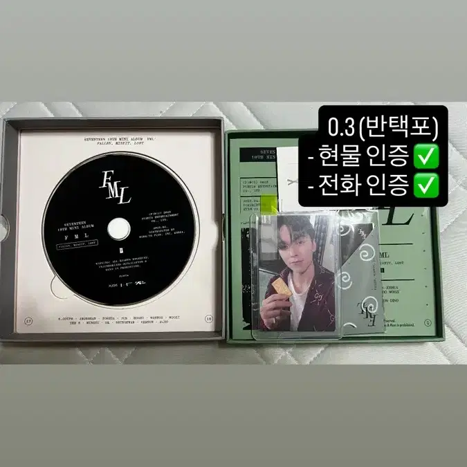 세븐틴 앨범 처분