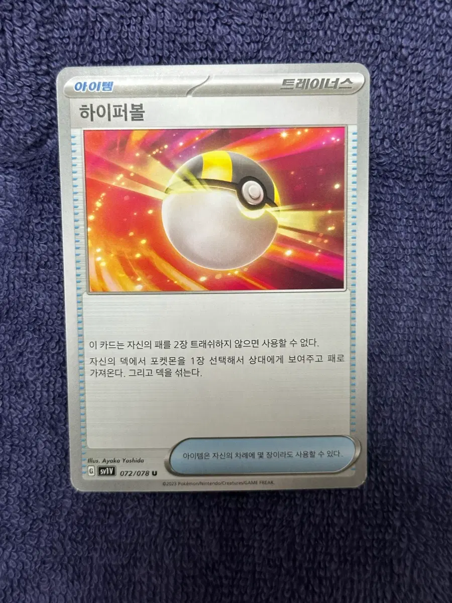 포켓몬카드| 하이퍼볼 일반 서포트 카드 판매합니다