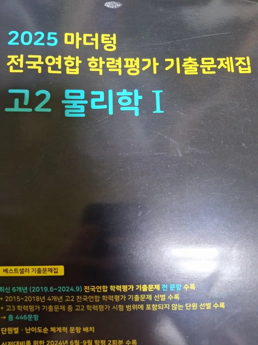 물리 고2기출