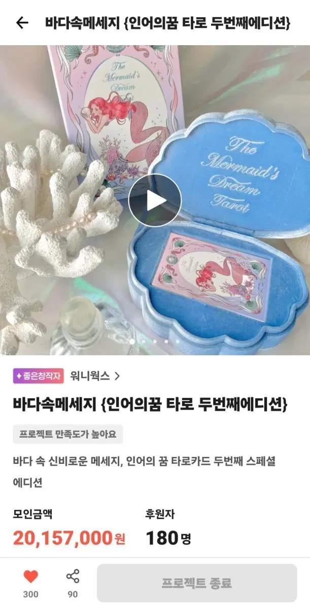 [구해요!] 텀블벅 바다 속 신비로운 메세지 인어의 꿈 타로카드