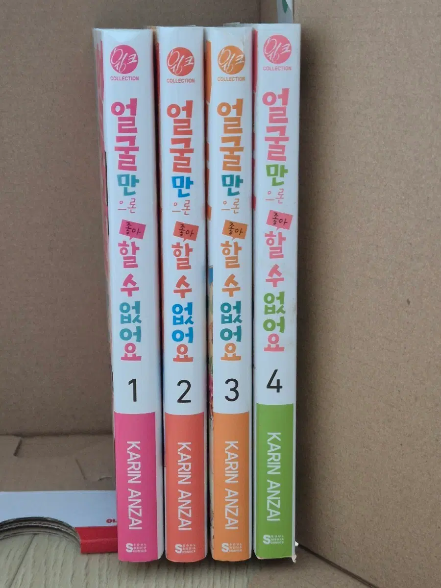 얼굴만 좋아하는 할 수 없어요 1,2,3,4권 세트