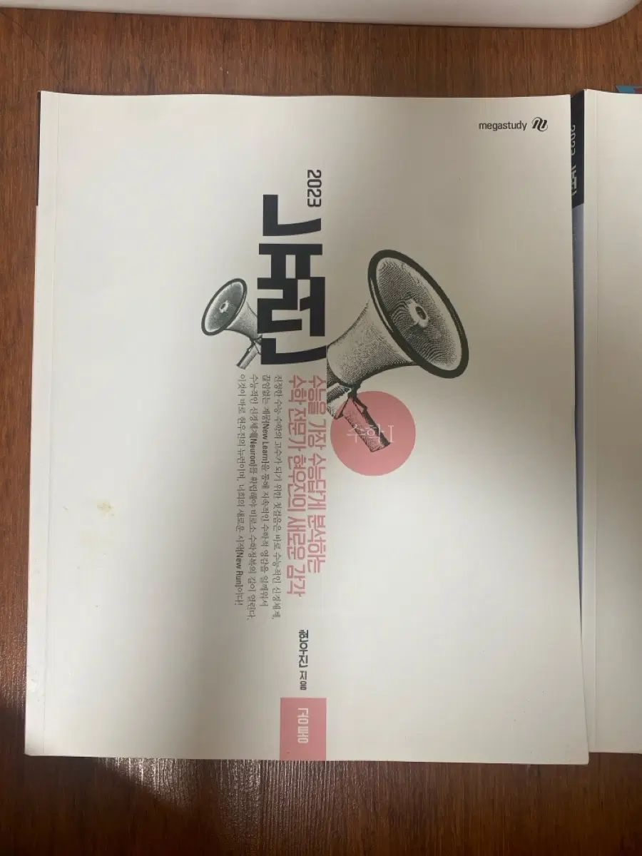 현우진 뉴런 수1 수2 미적분 세트