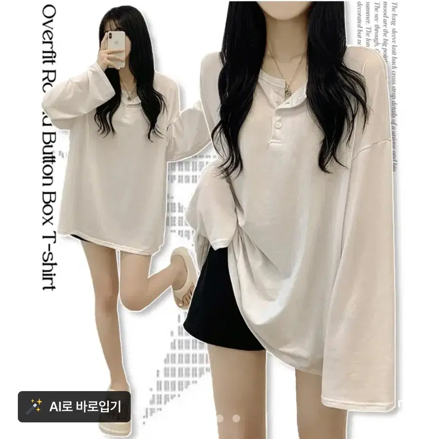 [리얼왕오버핏/살안타템] 차르르 버튼 라운드넥 무지 시스루 살탐방지 여름 긴팔티셔