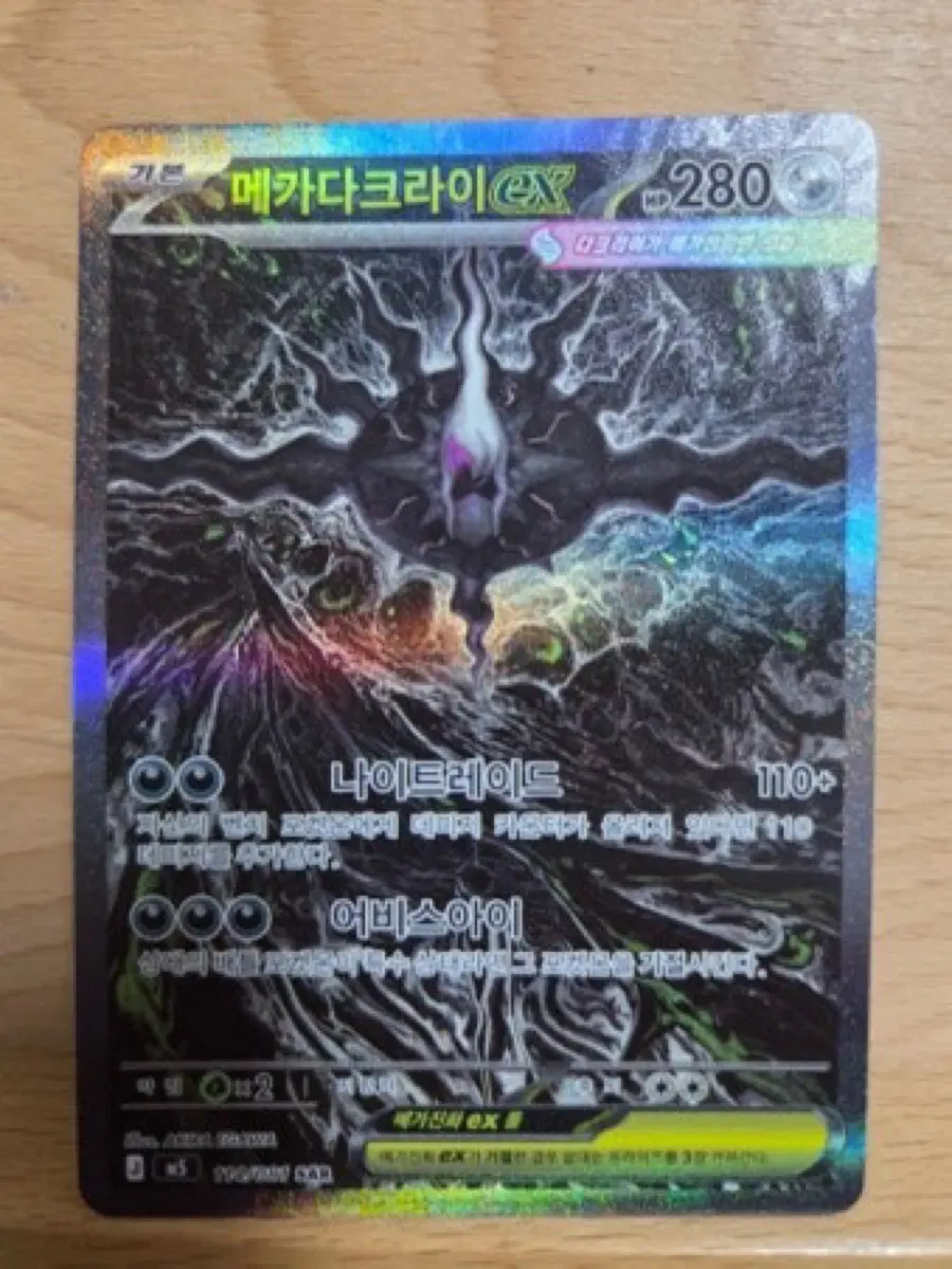 포켓몬카드 메가다크라이 EX SAR