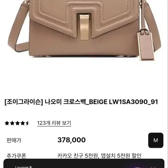 조이그라이슨 나오미 크로스백 베이지