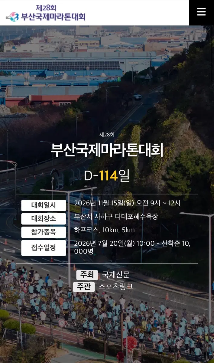 2026 부산국제마라톤 남성 10km 참가권 구매 원합니다