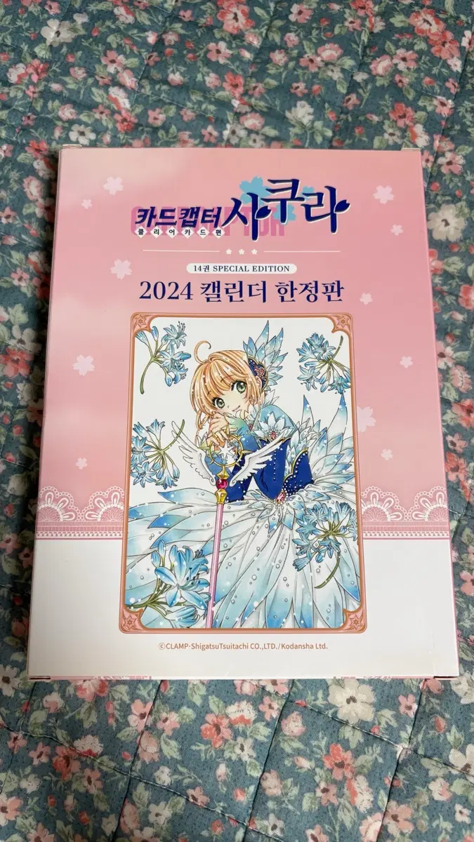 카드캡터 체리 2024 캘린더 한정판 14권 카드캡터사쿠라