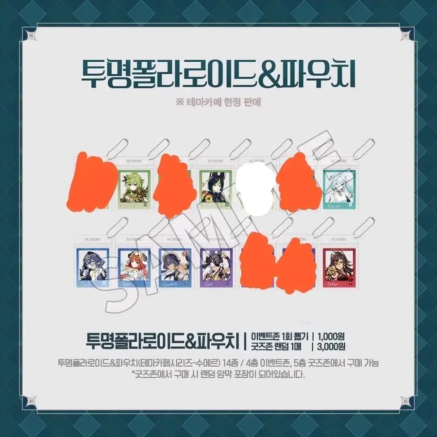 원캎 수메르 테마 투명폴라로이드&파우치 판매