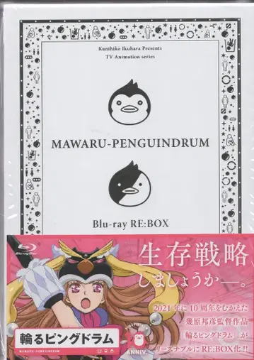 애니메이션 Blu-ray 마와루 핑그드럼 Blu-ray RE BOX 미개봉