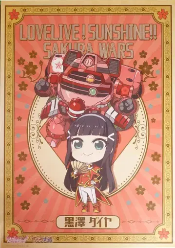 SEGA 하나마루짱 사쿠라 대전 콜라보 캠페인 러브 라이브! 선샤인!! 쿠로사와 다이아(SD 캐릭터) B1 포스터