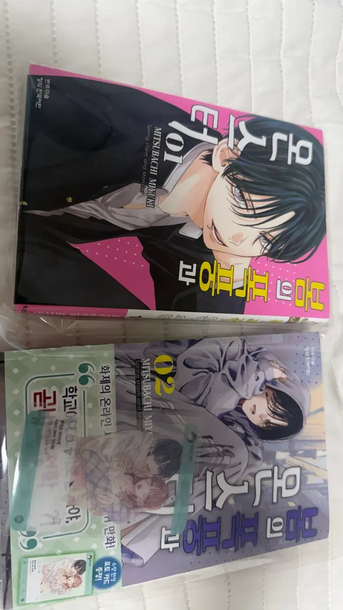 봄의 폭풍과 몬스터 만화책 1,2권 (2권 초판 띠지, 카드)
