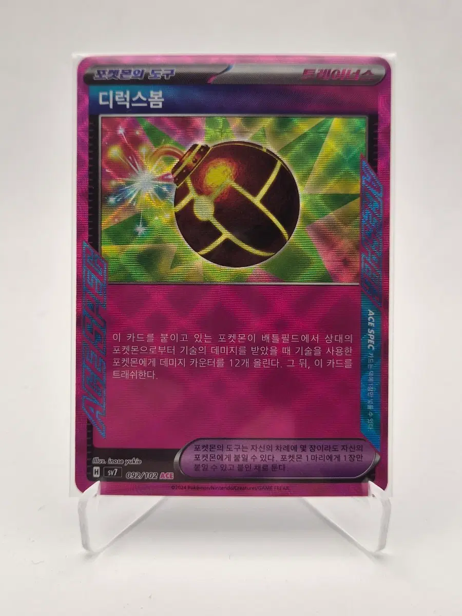 디럭스봄 ACE 092/102 (sv7 포켓몬카드)