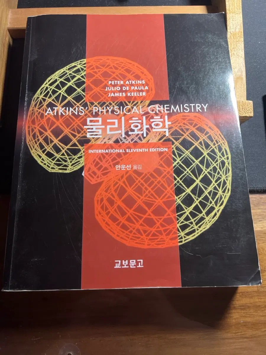Atkins물리화학11판