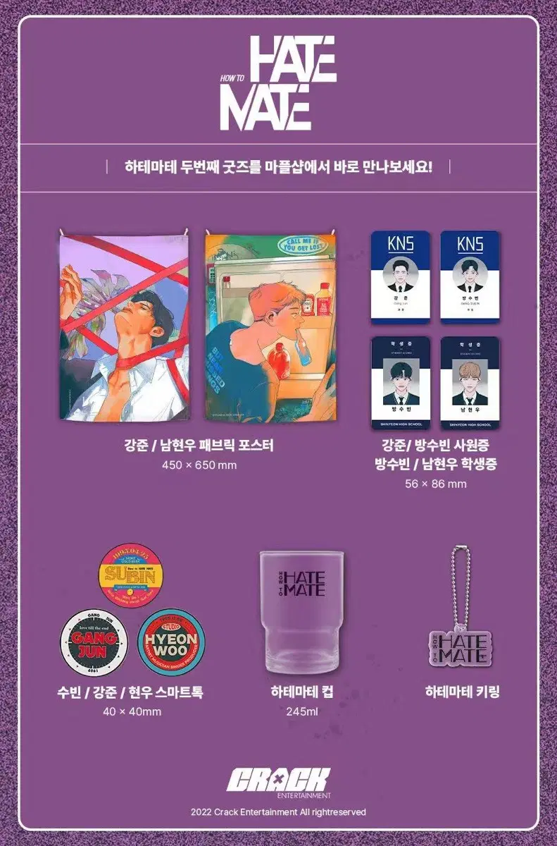 구해요/마플샵에서 하테마테 굿즈
