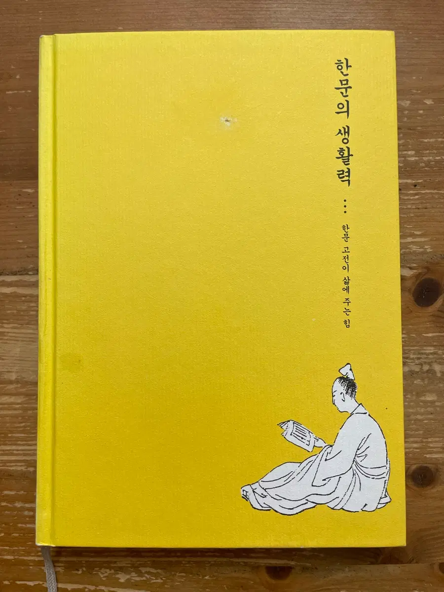 한문의 생활력 - 가토 도루