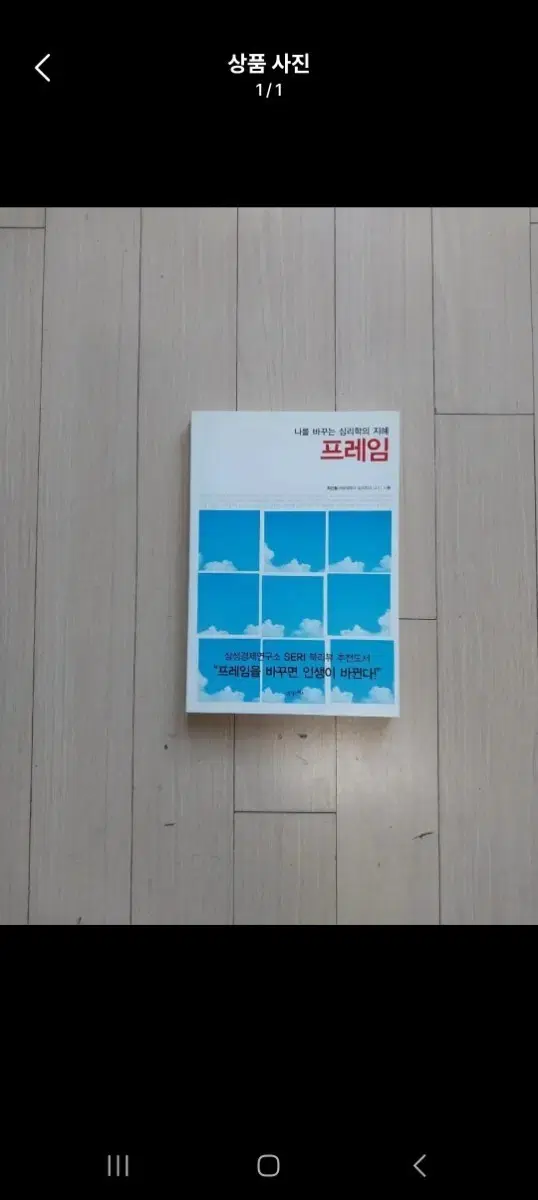 책/최인철 프레임