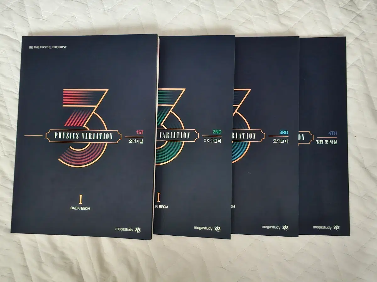 새책 배기범 물리1 3순환 기출 세트