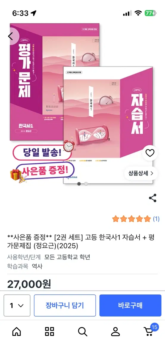 고등 한국사1 자습서+평가문제집 세트