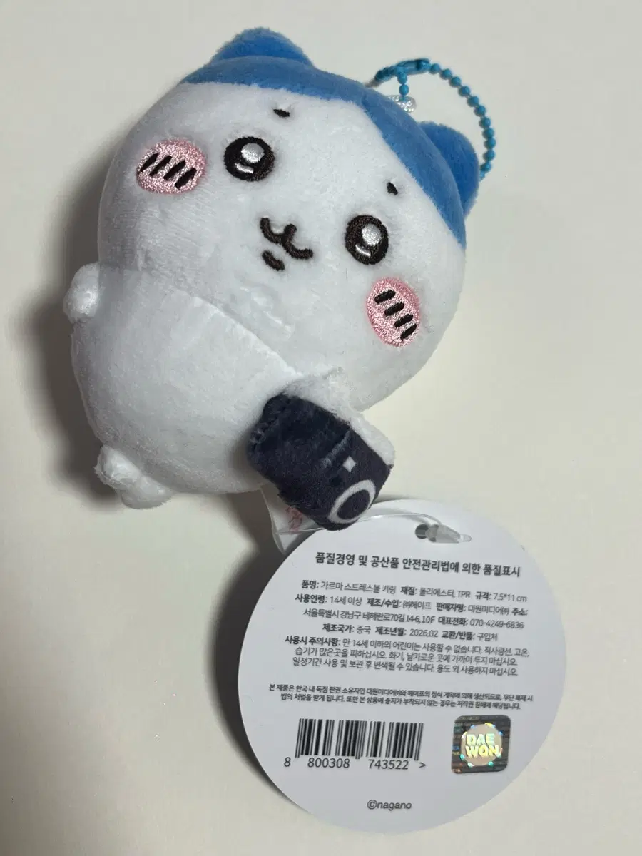 치이카와 말랑이 인형 키링