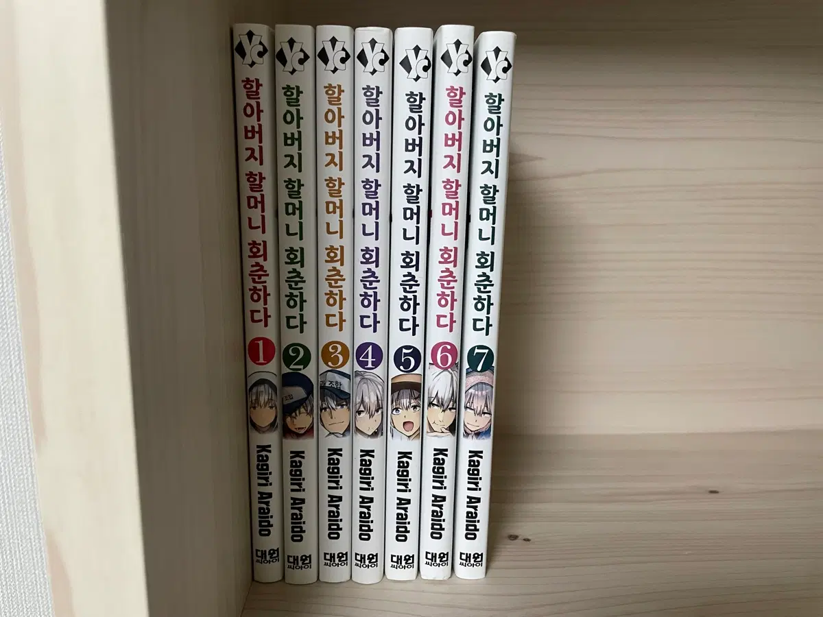 할아버지 할머니 회춘하다 1~7