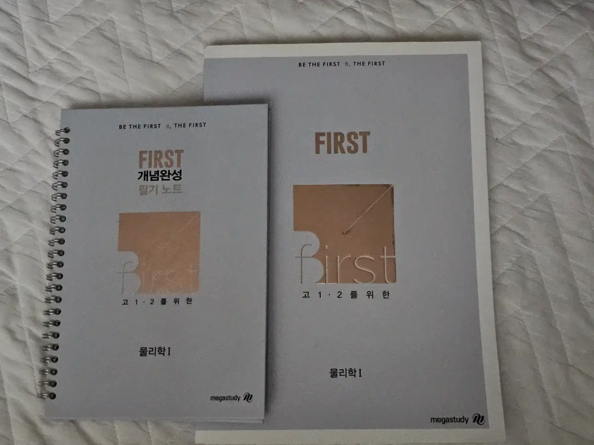 배기범 물리1 first개념완성+필기노트 퍼스트개념완성