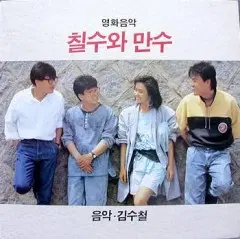 칠수와 만수(영화음악)-음악; 김수철