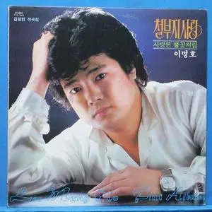 이명호