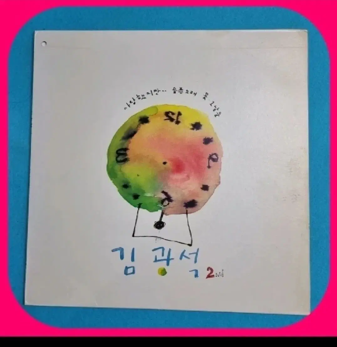 김광석 2집 사랑했지만LP M/M
